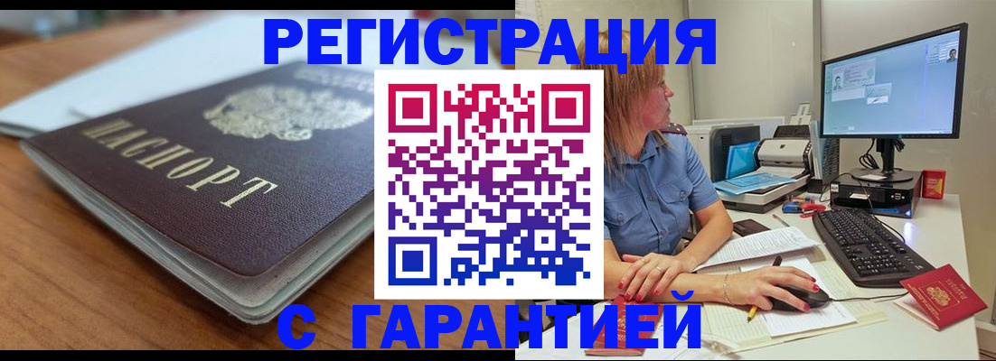 временная регистрация купить в Урус-Мартане