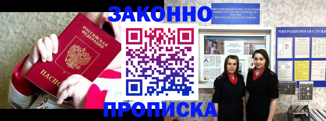 прописка регистрация в Урус-Мартане
