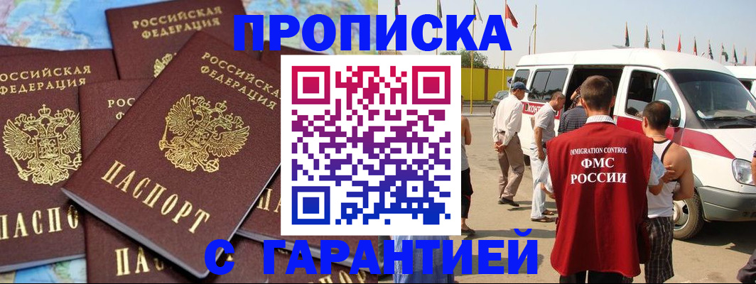 временная регистрация законно в Урус-Мартане