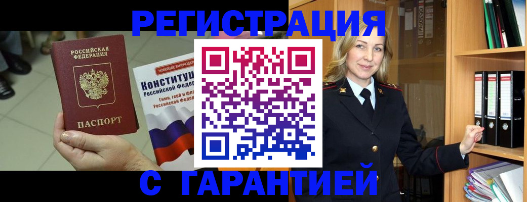 прописка поиск в Урус-Мартане