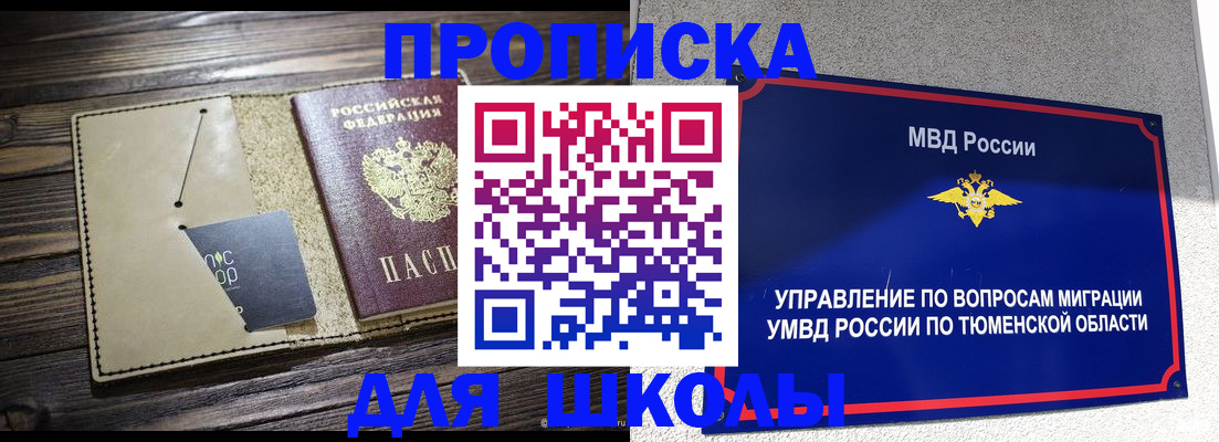 прописка ребенка в Урус-Мартане