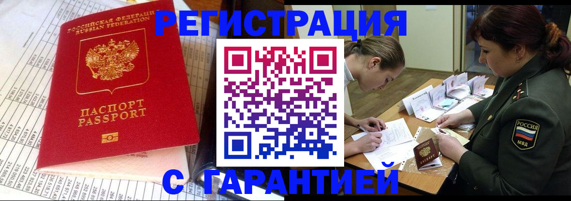 временная регистрация адрес в Урус-Мартане